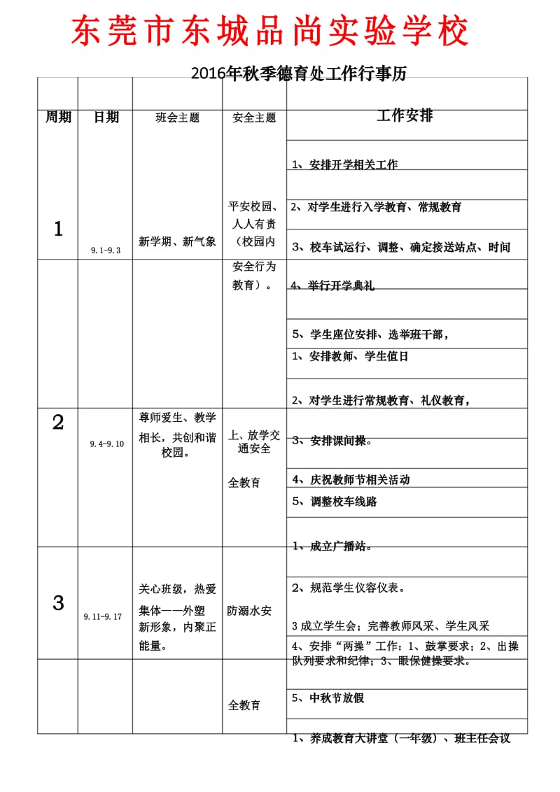 秋德育处工作行事历.docx_第1页