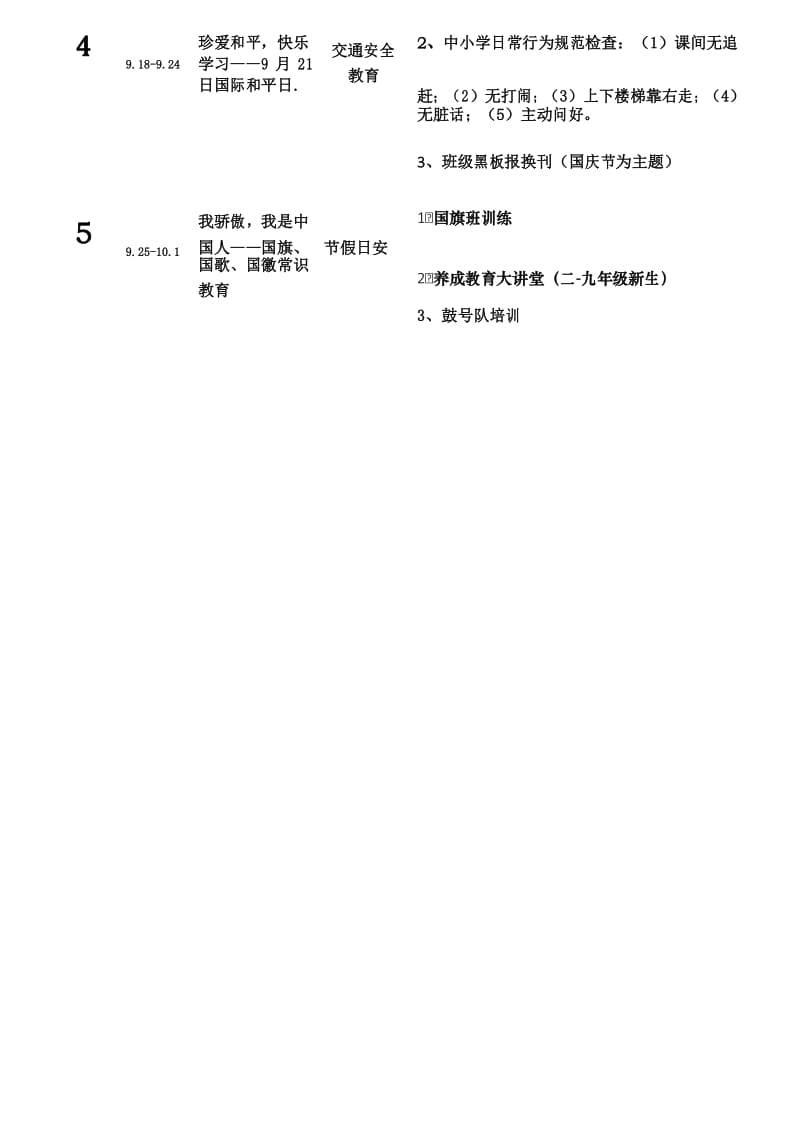 秋德育处工作行事历.docx_第2页