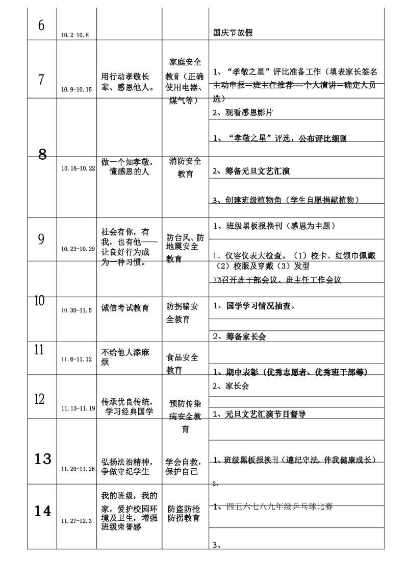 秋德育处工作行事历.docx_第3页