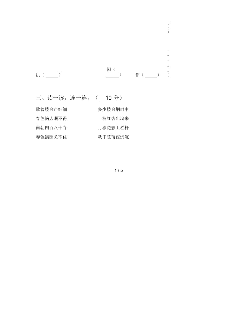 人教版二年级语文下册第二次月考试题及答案(汇总).docx_第2页