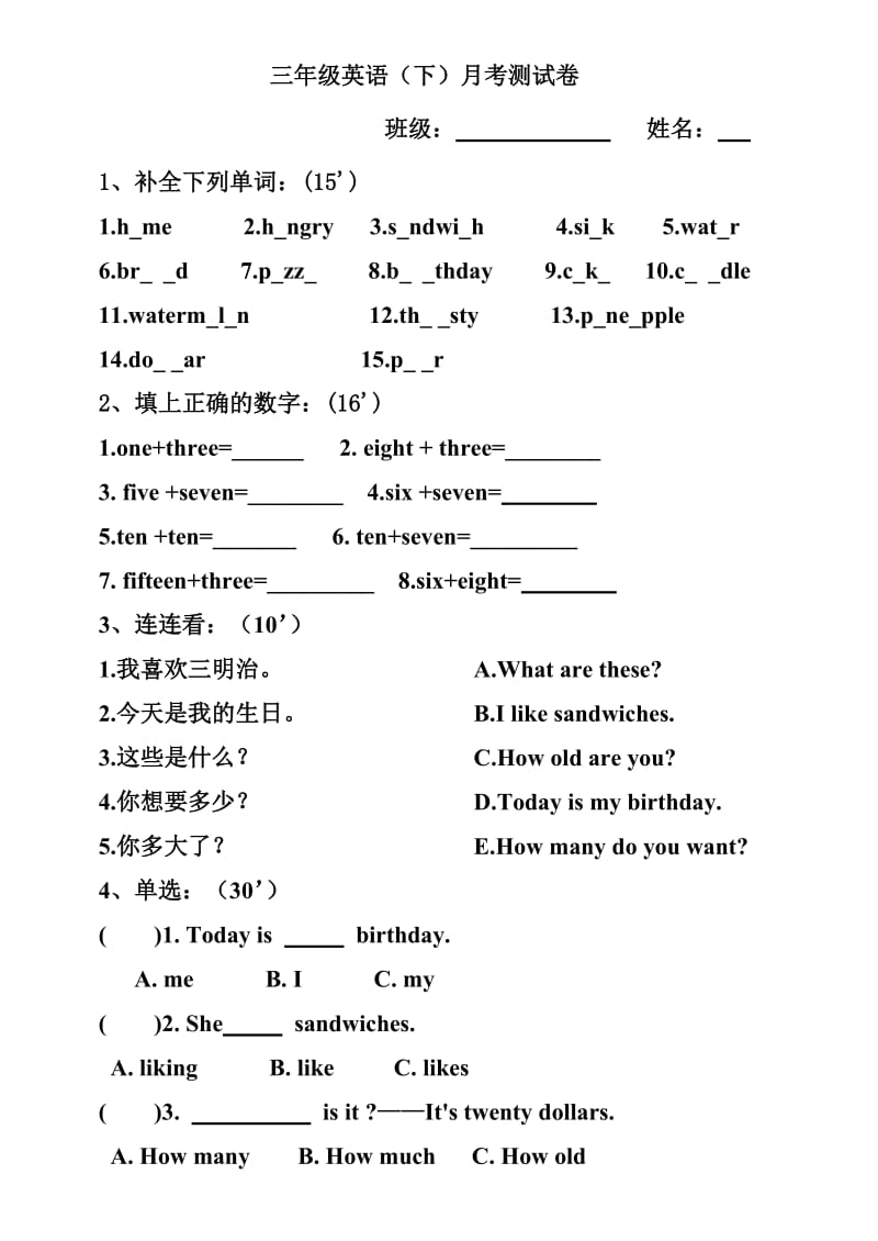 EEC英语三年级月考测试1卷.doc_第1页