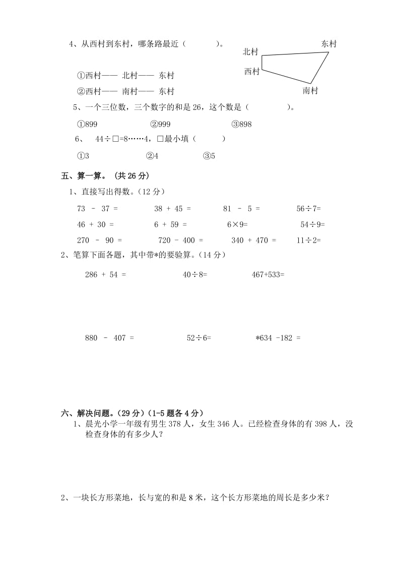 新课标人教版三年级数学上册期中试卷.doc_第2页