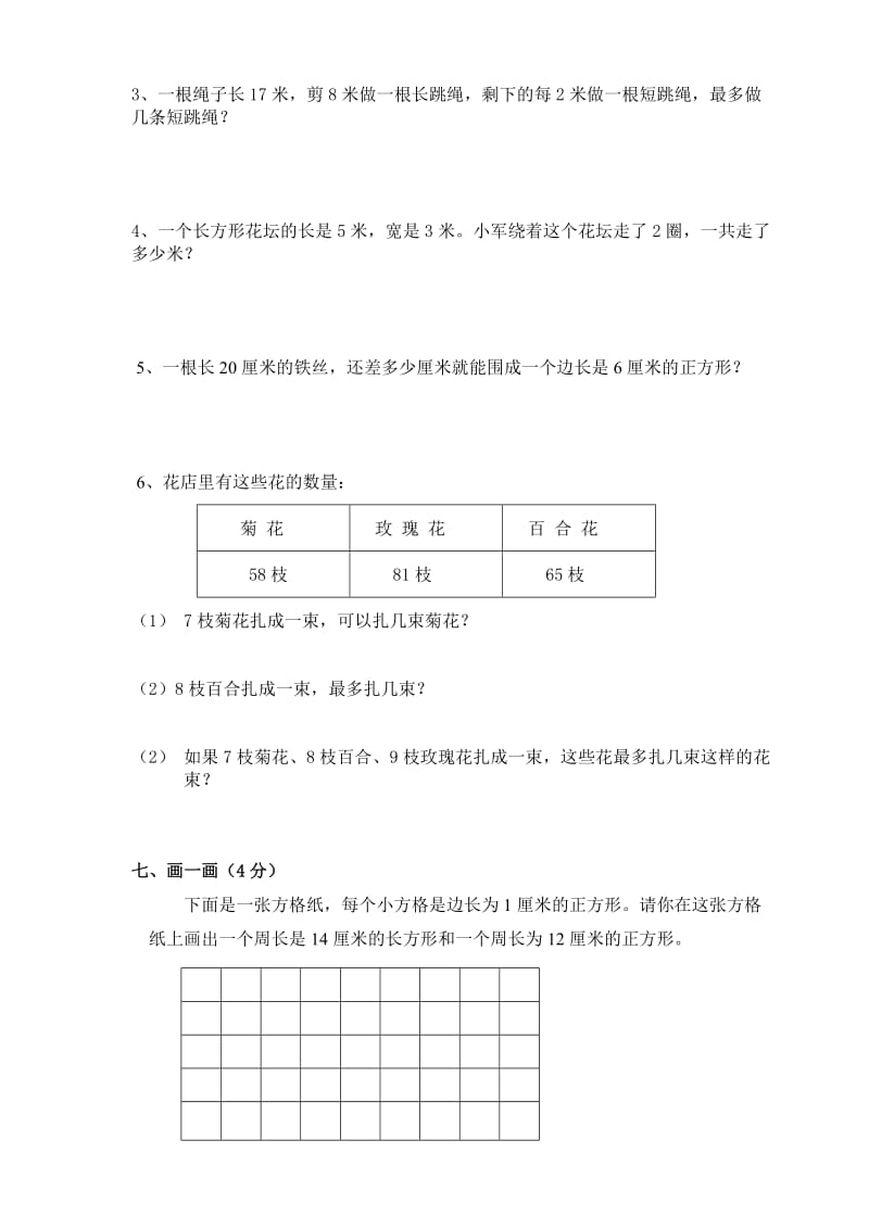 新课标人教版三年级数学上册期中试卷.doc_第3页