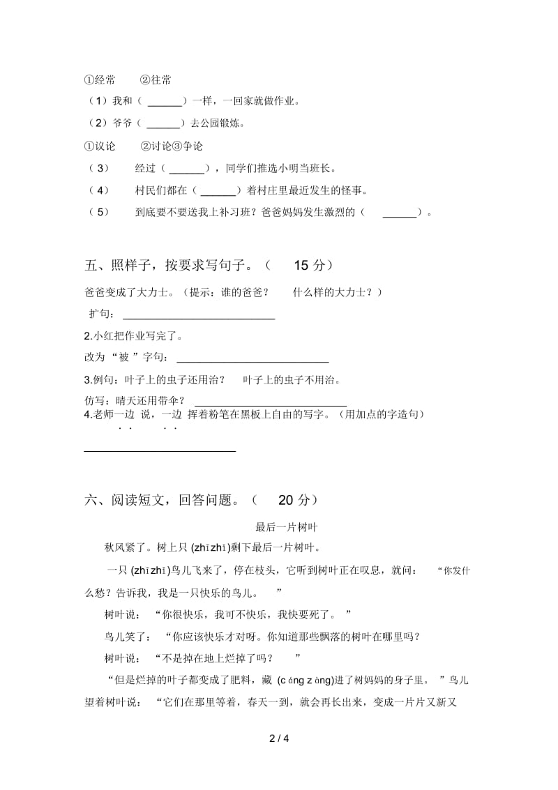 人教版二年级语文下册四单元综合试题及答案.docx_第3页