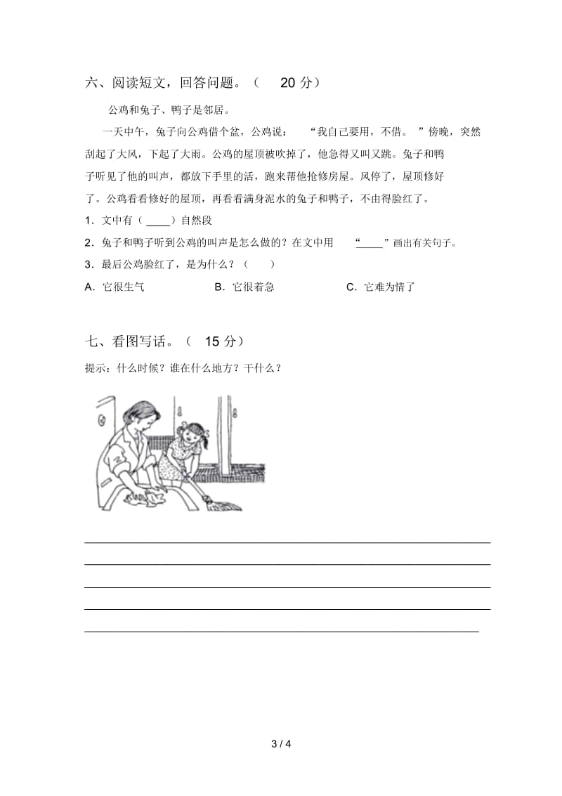 人教版一年级语文下册期末试卷及答案(最新).docx_第3页