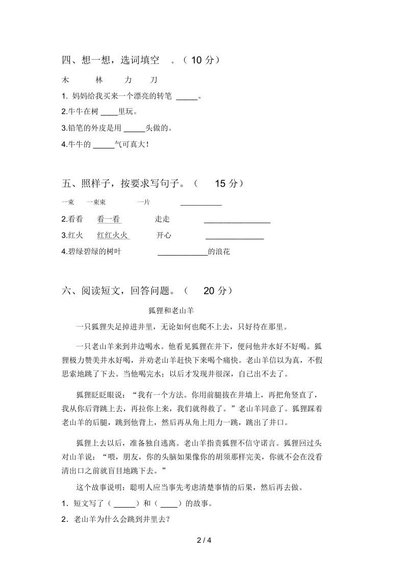 人教版一年级语文下册一单元试卷及答案(全面).docx_第2页