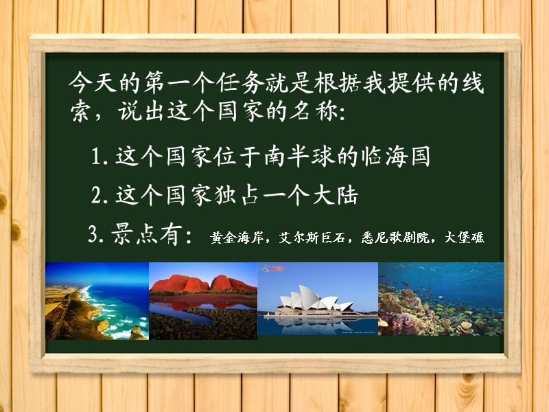 新人教版七年级地理下册《八章　东半球其他的地区和国家第四节　澳大利亚》课件_1.ppt_第2页