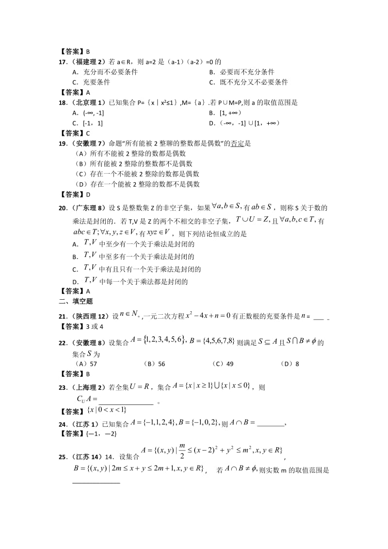 高考数学试题分类汇编1——集合与常用逻辑用语.doc_第3页