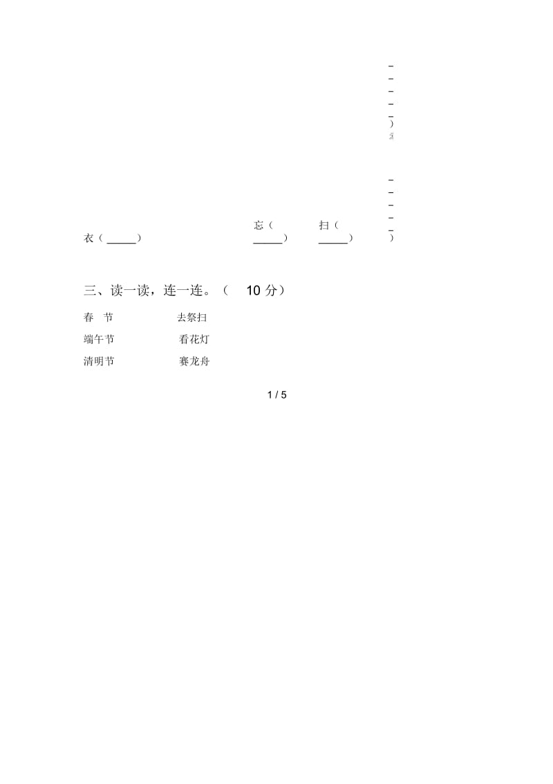 人教版二年级语文下册四单元试卷及答案(通用).docx_第2页