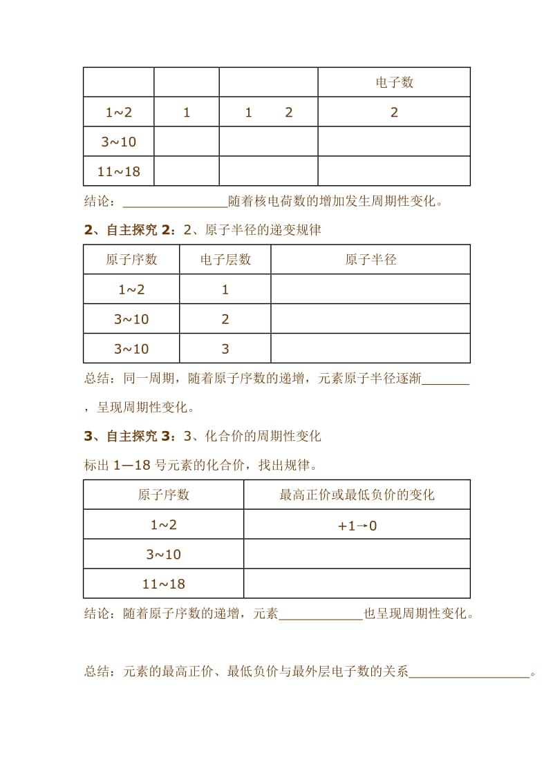 新课标人教版高中化学必修二第一章第二节《元素周期律》第1课时精品学案.doc_第3页