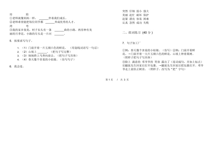 二年级下学期小学语文期中真题模拟试卷EC7.docx_第2页