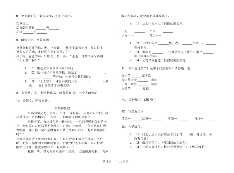 二年级下学期小学语文期中真题模拟试卷EC7.docx_第3页