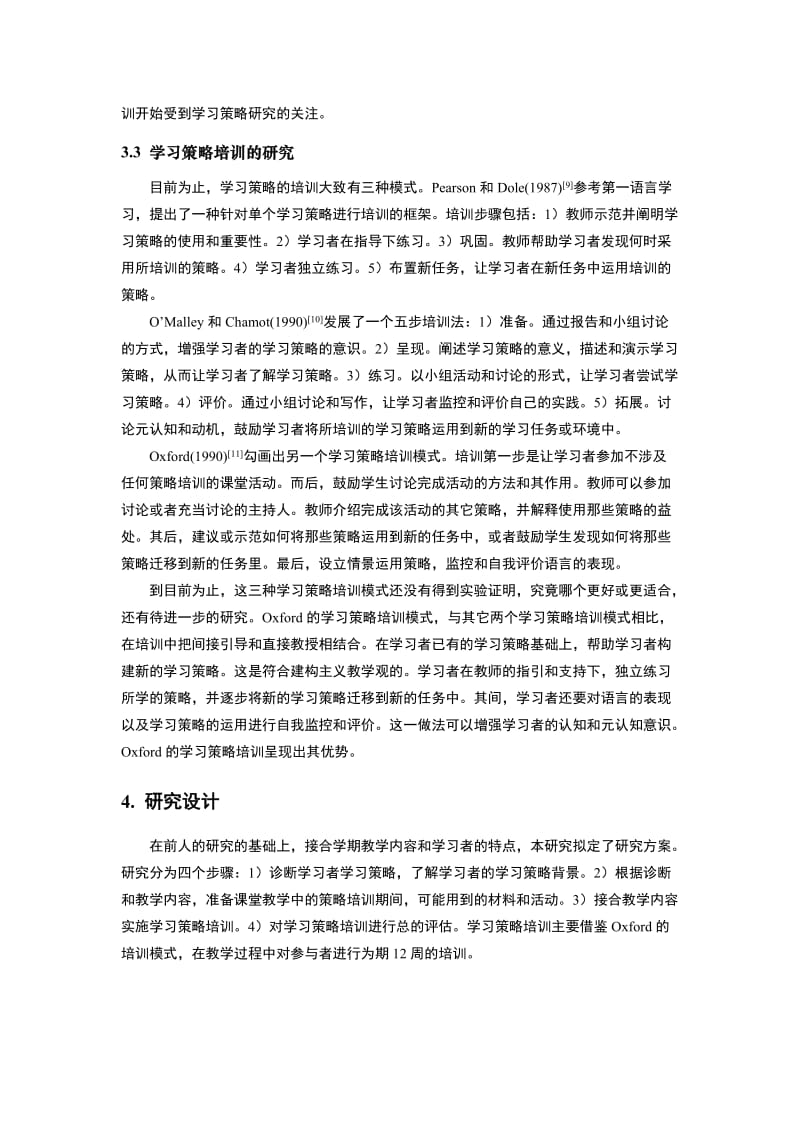 学习自主性的培养—英语课堂中的学习策略培训.doc_第3页