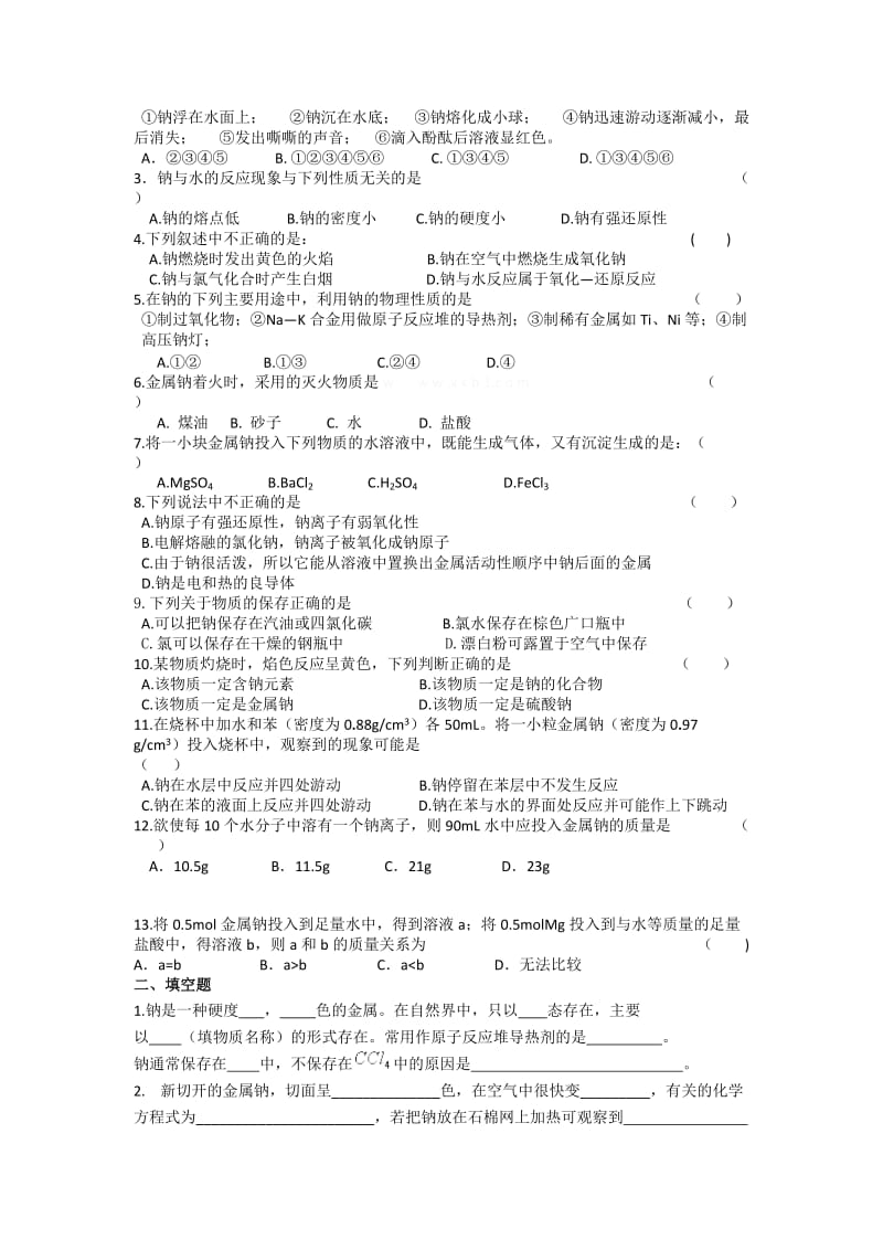 高一化学：21钠的性质及应用.doc_第3页