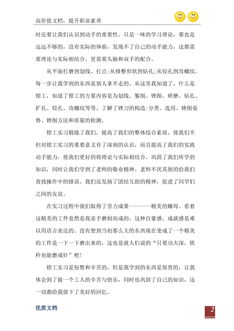 2021年关于钳工的实习报告.doc_第3页