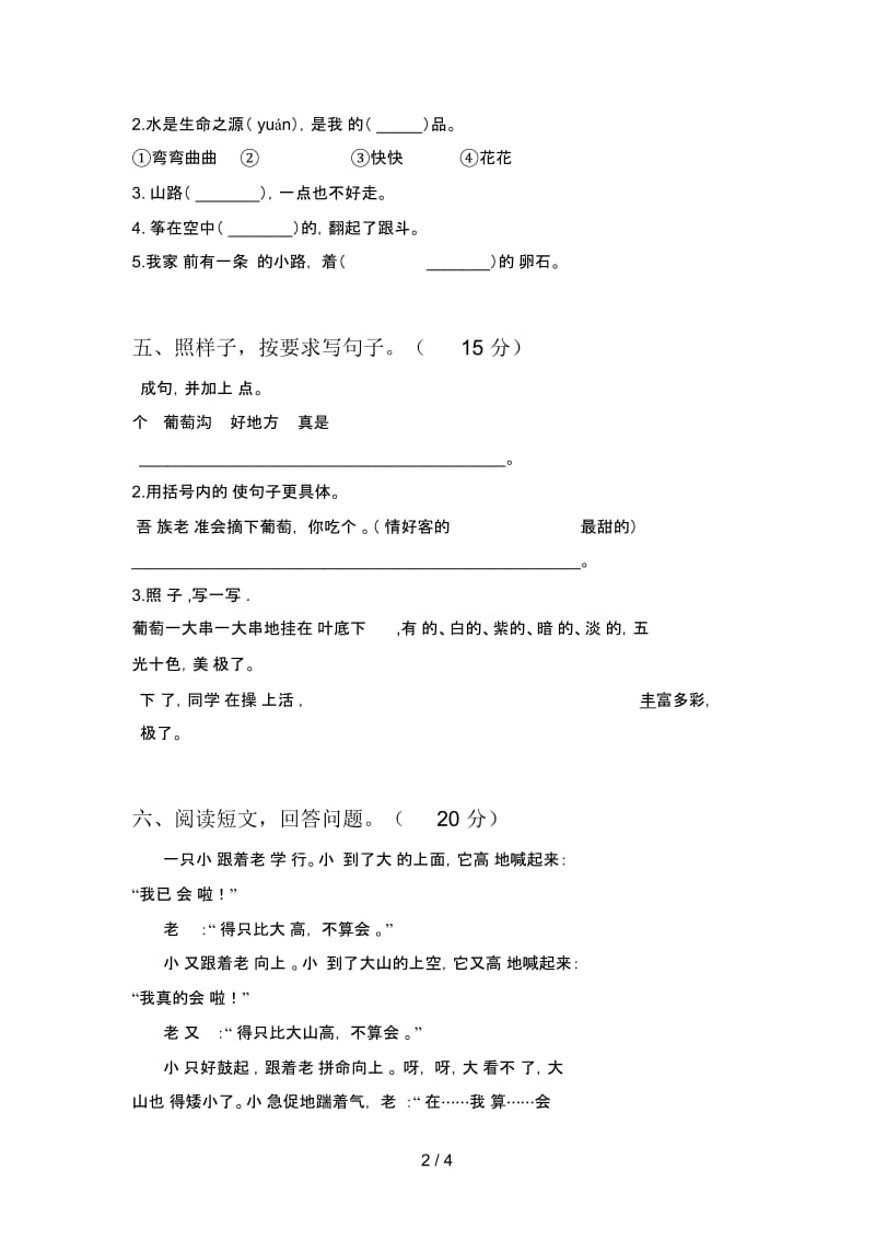 人教版二年级语文下册第三次月考综合试题及答案.docx_第3页