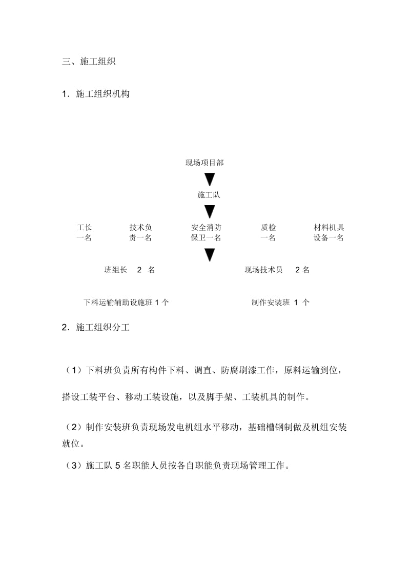 五星级酒店发电机组安装专项方案解读.docx_第3页