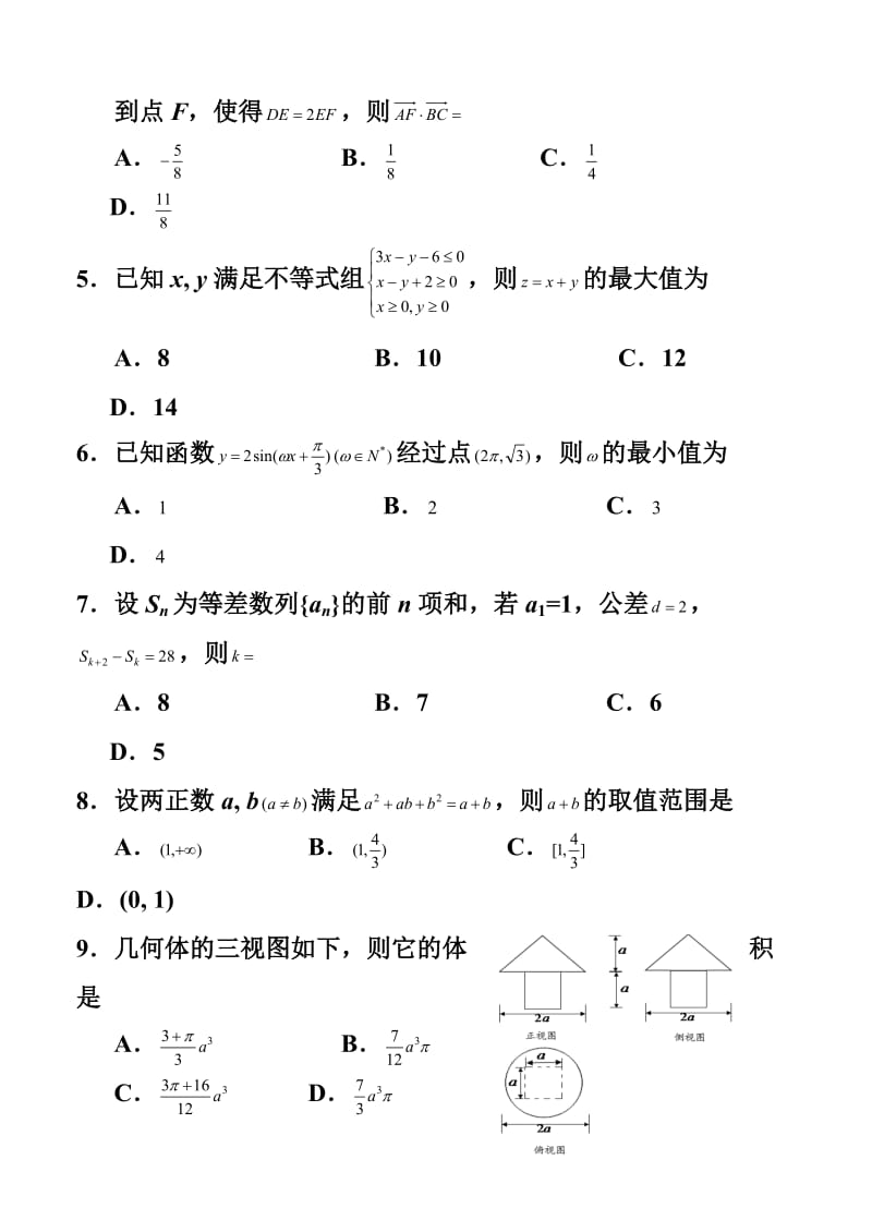 华中师范大学第一附属中学高三上学期期中考试 文科数学试卷及答案.doc_第2页