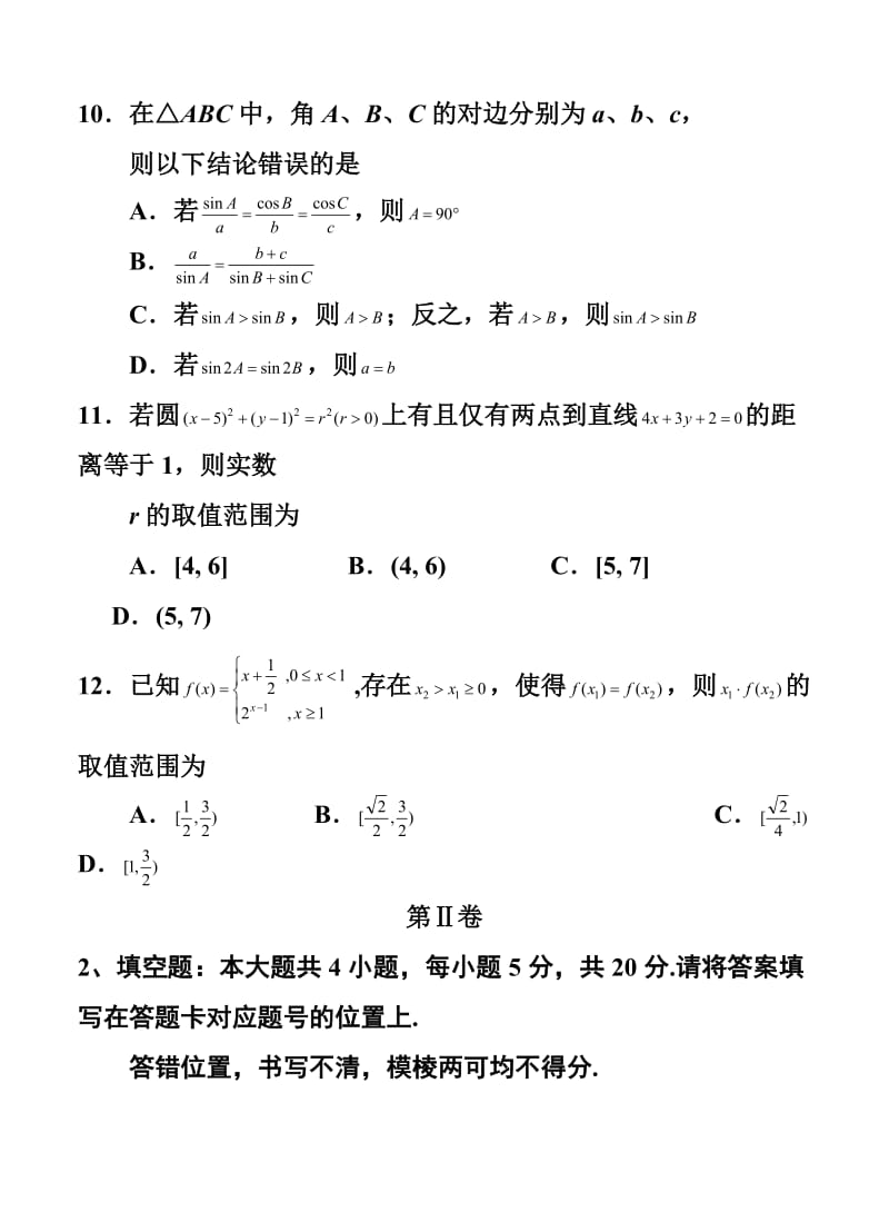 华中师范大学第一附属中学高三上学期期中考试 文科数学试卷及答案.doc_第3页