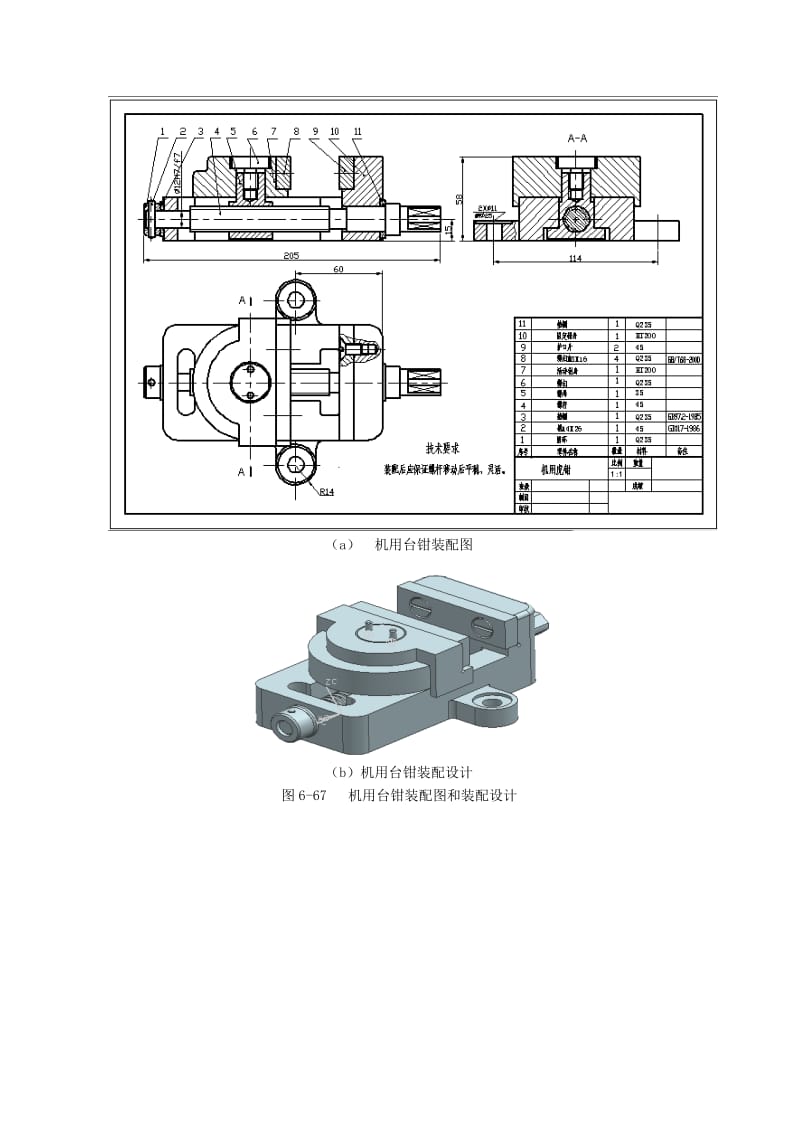 机械cadcam作业3讲评.doc_第3页