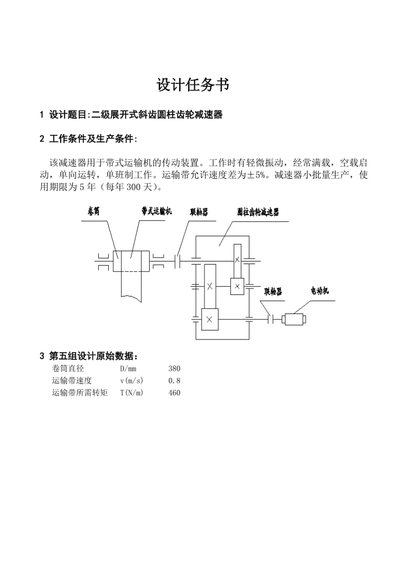 二级减速器毕业设计.doc_第3页