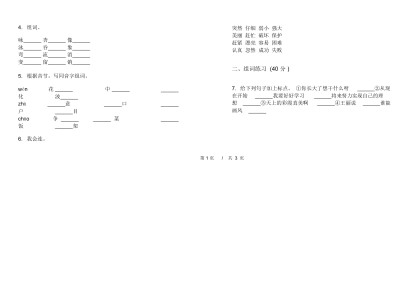 二年级下学期小学语文期中真题模拟试卷IM7.docx_第2页