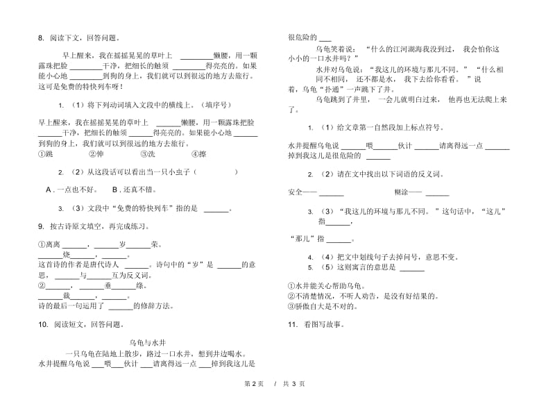 二年级下学期小学语文期中真题模拟试卷IM7.docx_第3页