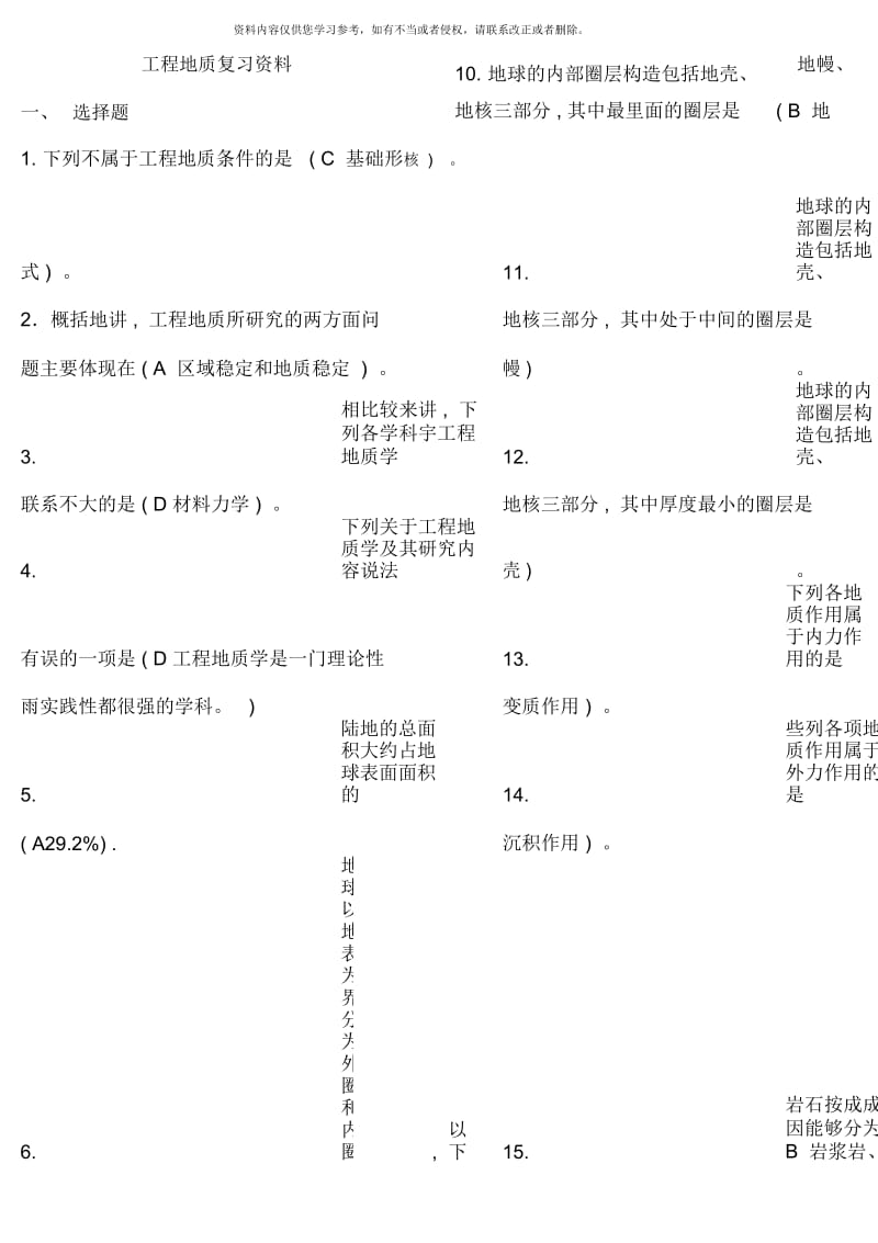 中央电大工程地质答案及复习题.docx_第1页