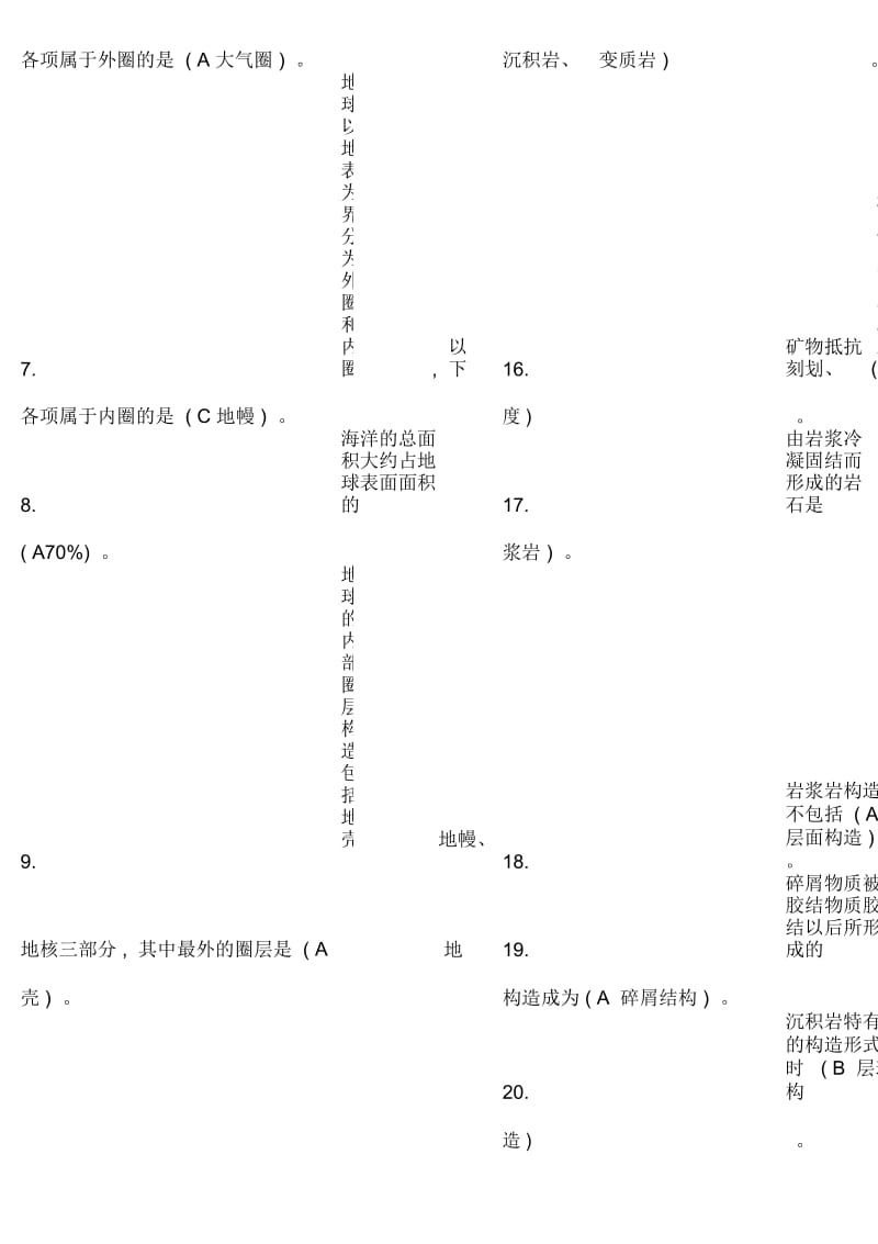 中央电大工程地质答案及复习题.docx_第2页