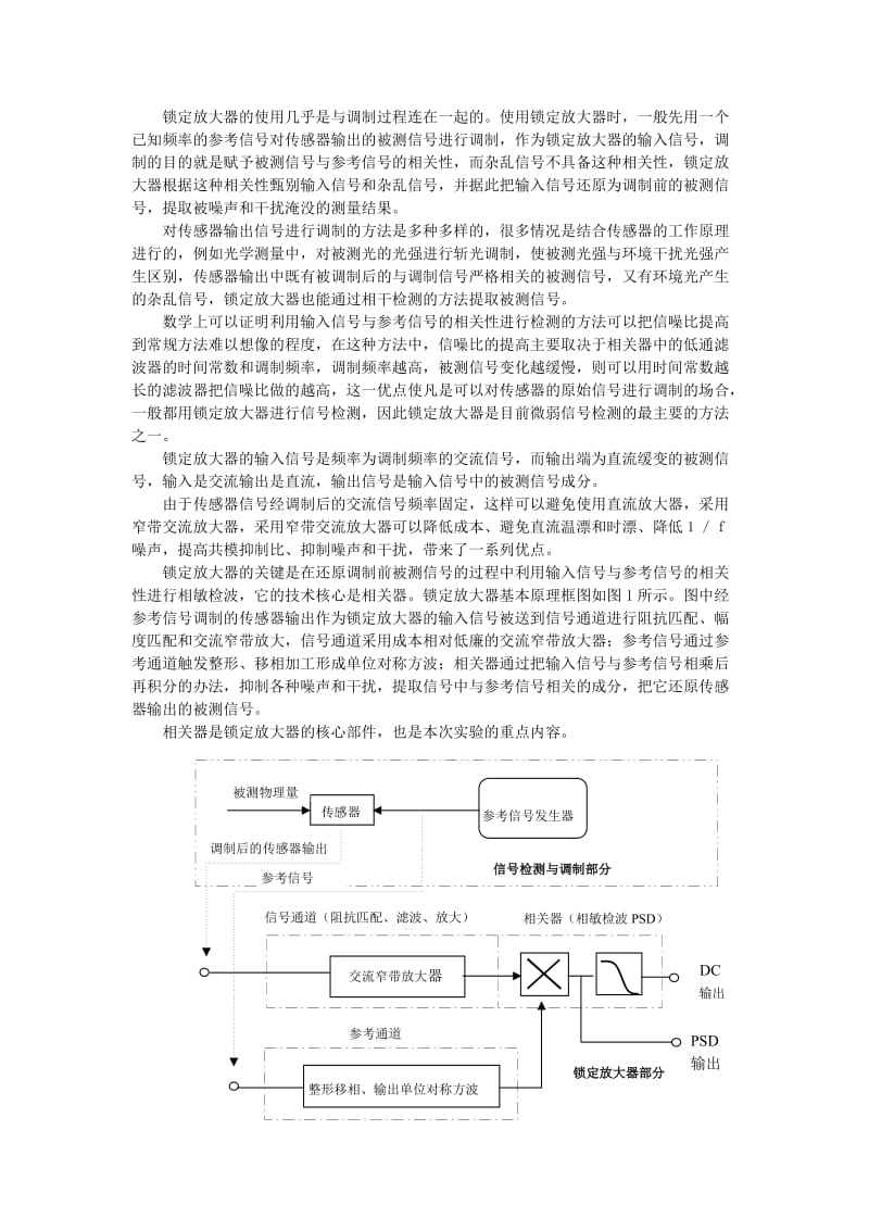 854611209锁定放大器设计.doc_第2页