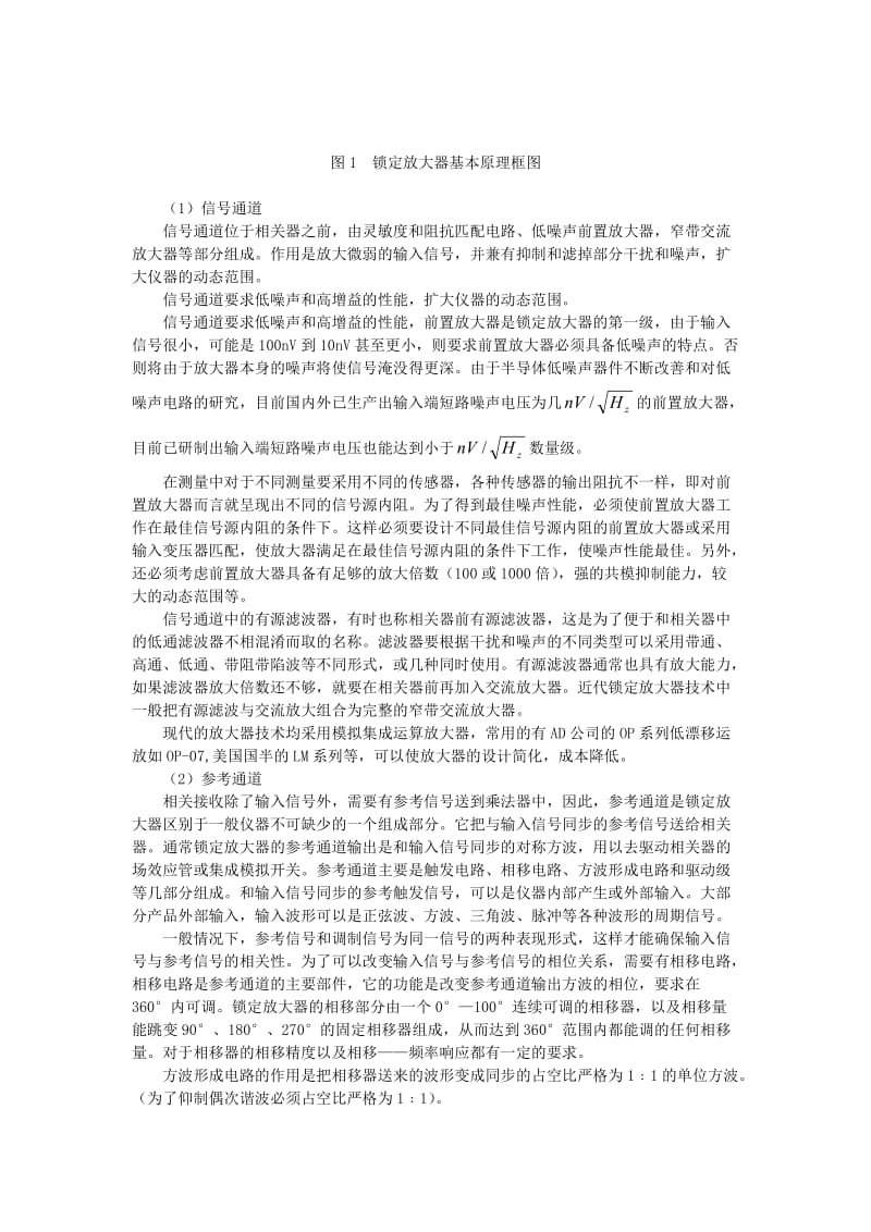 854611209锁定放大器设计.doc_第3页