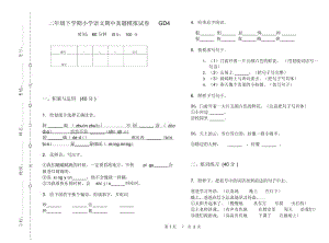 二年级下学期小学语文期中真题模拟试卷GD4.docx