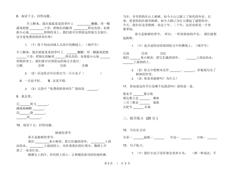 二年级下学期小学语文期中真题模拟试卷GD4.docx_第2页