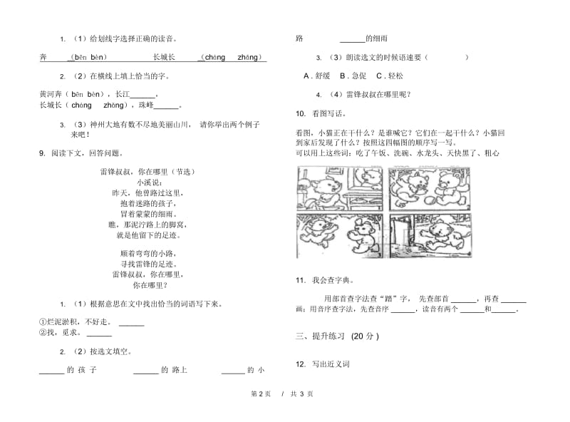 二年级下学期小学语文期中真题模拟试卷DZ4.docx_第2页