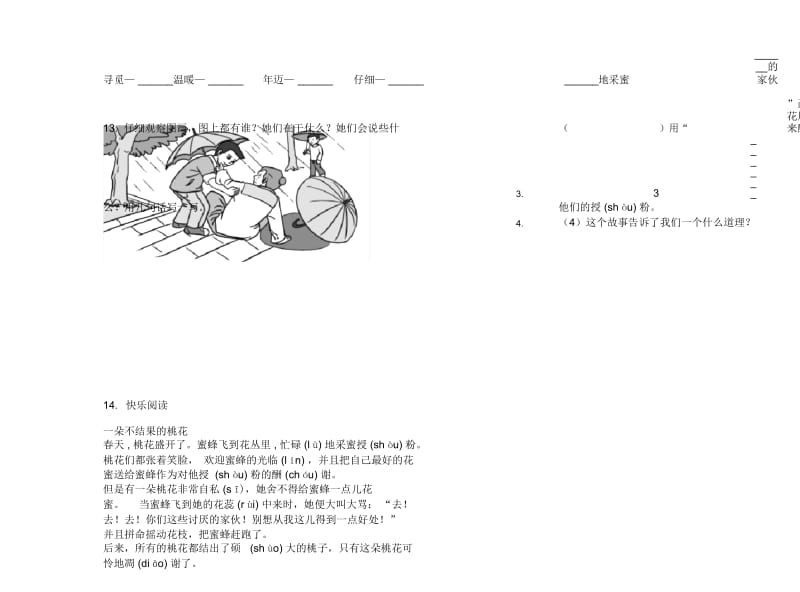 二年级下学期小学语文期中真题模拟试卷DZ4.docx_第3页