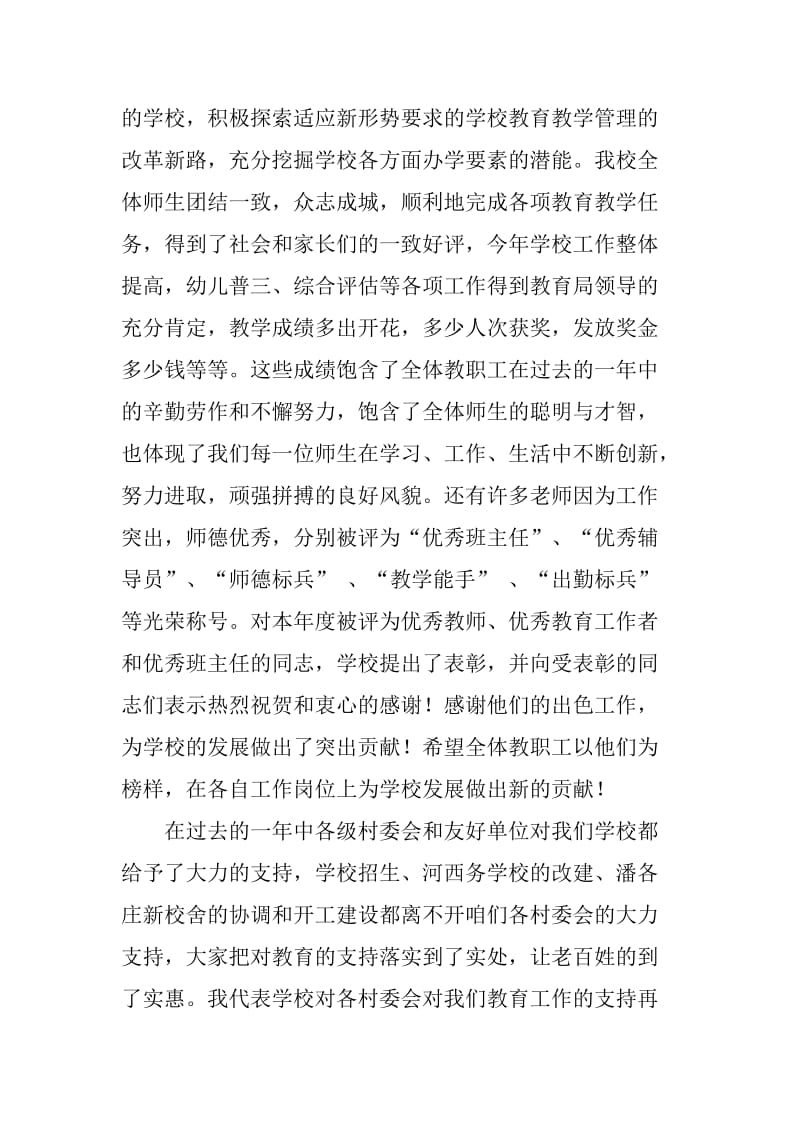 庆第29个教师节表彰大会讲话发言稿.doc_第2页