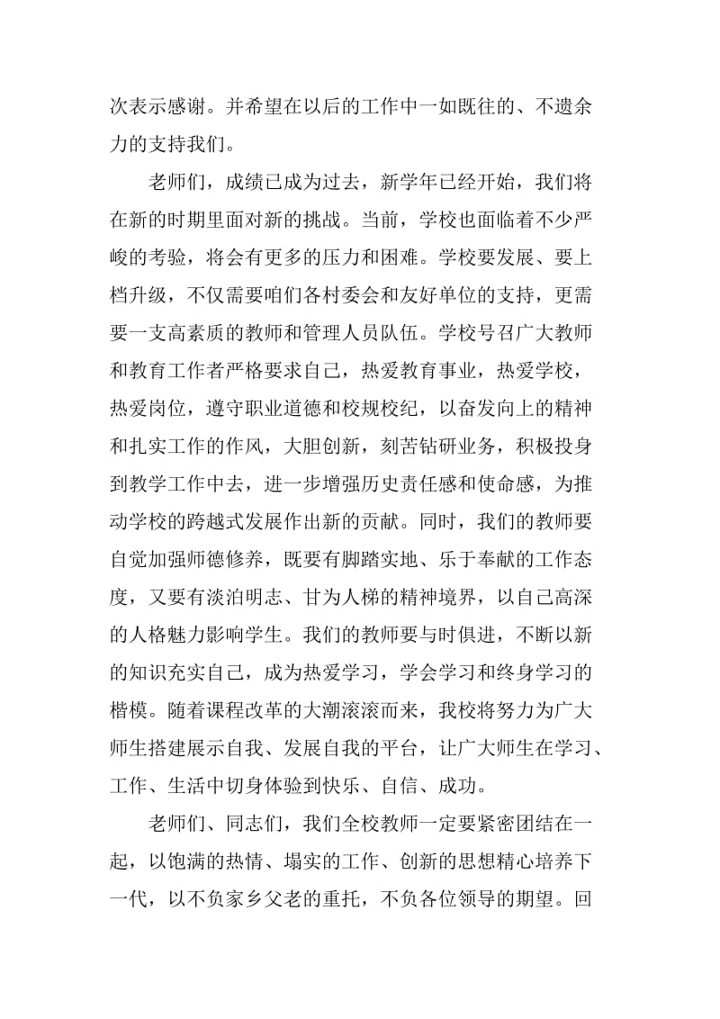 庆第29个教师节表彰大会讲话发言稿.doc_第3页