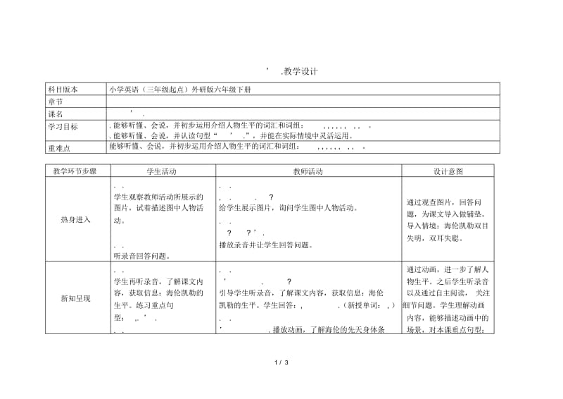 六年级下册英语教案unit2shecouldn’tseeorhear外研社(三起).docx_第1页