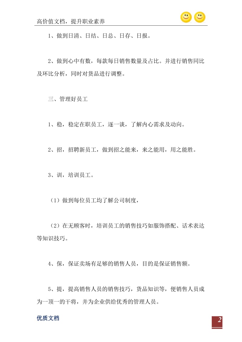 2021年店长工作计划范文800字.doc_第3页