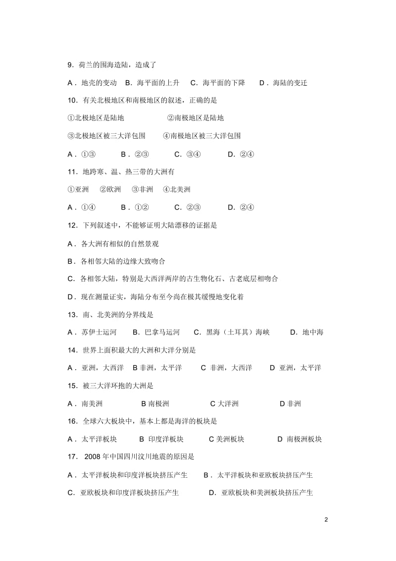 人教版七年级上册地理第二章《陆地和海洋》单元练习卷.docx_第2页