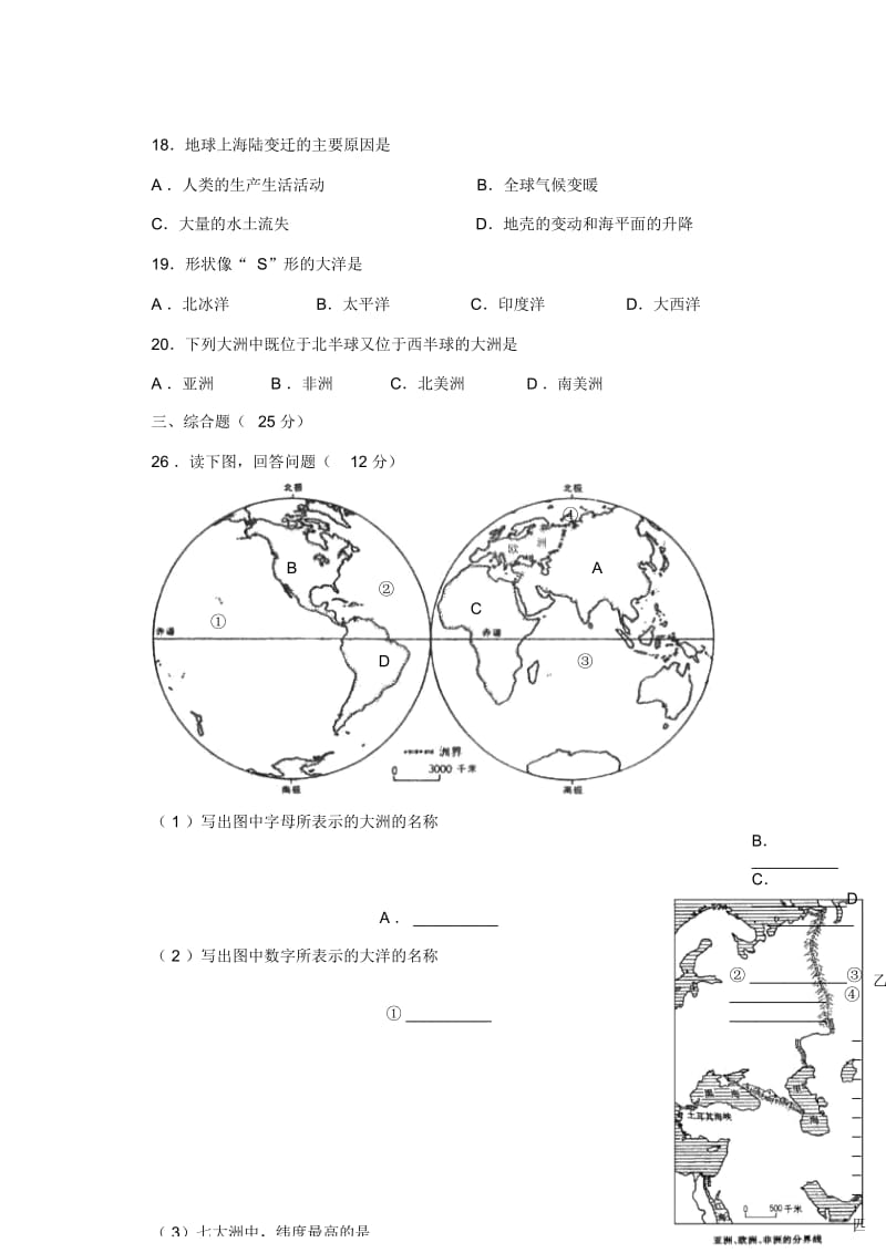 人教版七年级上册地理第二章《陆地和海洋》单元练习卷.docx_第3页