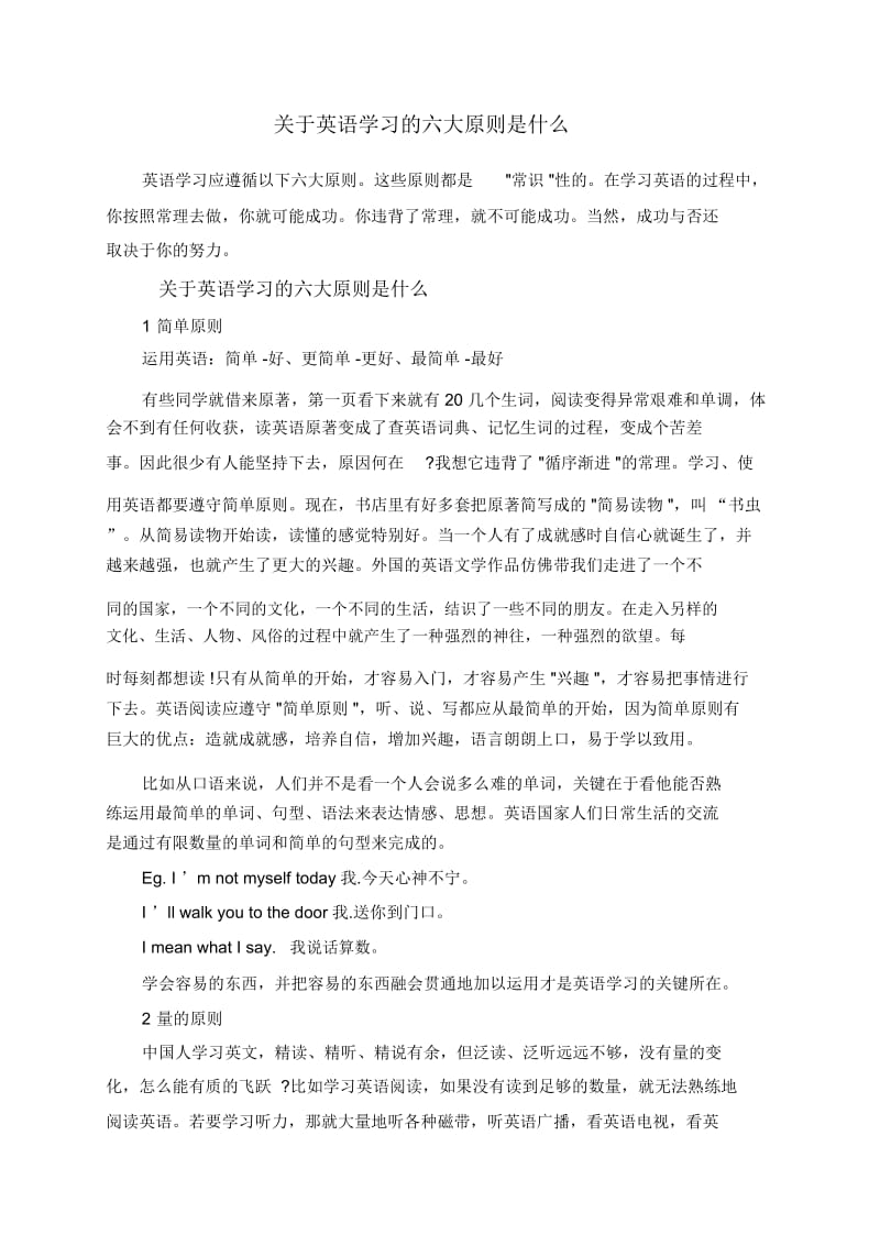 关于英语学习的六大原则是什么.docx_第1页