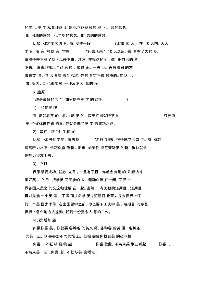 关于英语学习的六大原则是什么.docx_第3页