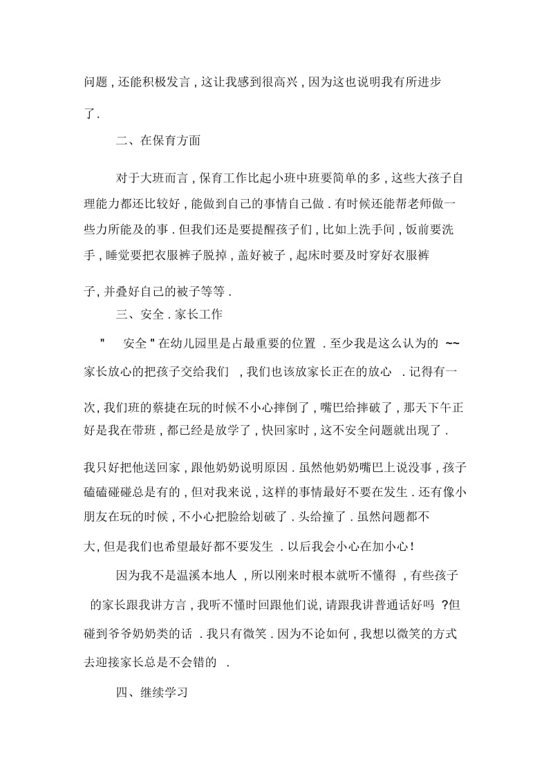 关于幼儿园半学期的个人总结.docx_第2页