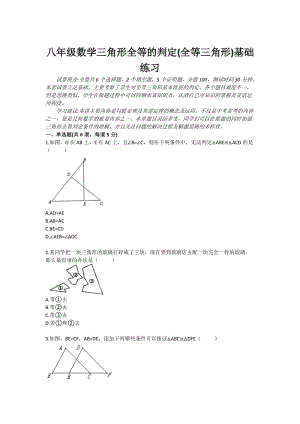 八年级数学三角形全等的判定(全等三角形)基础练习.doc