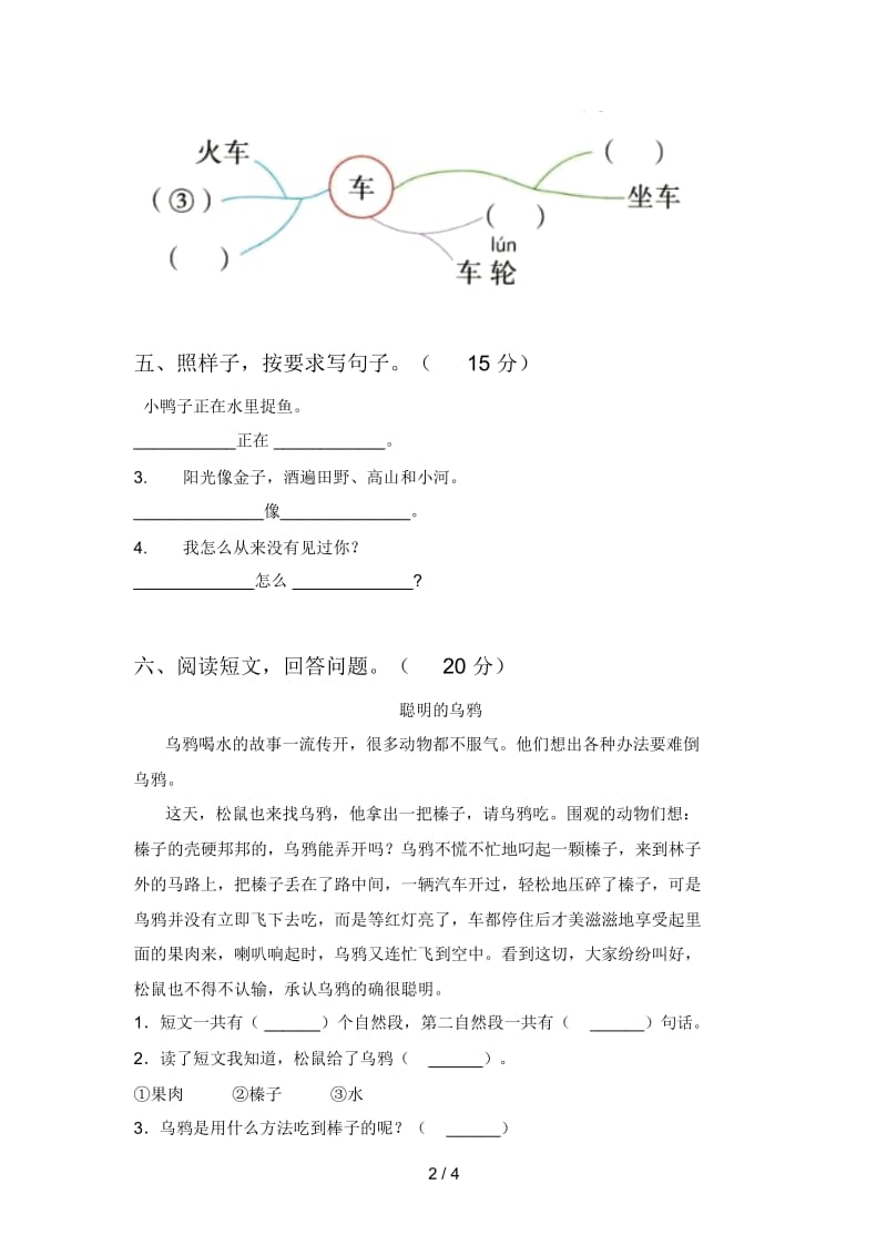 人教版一年级语文下册三单元试题及答案(精编).docx_第3页