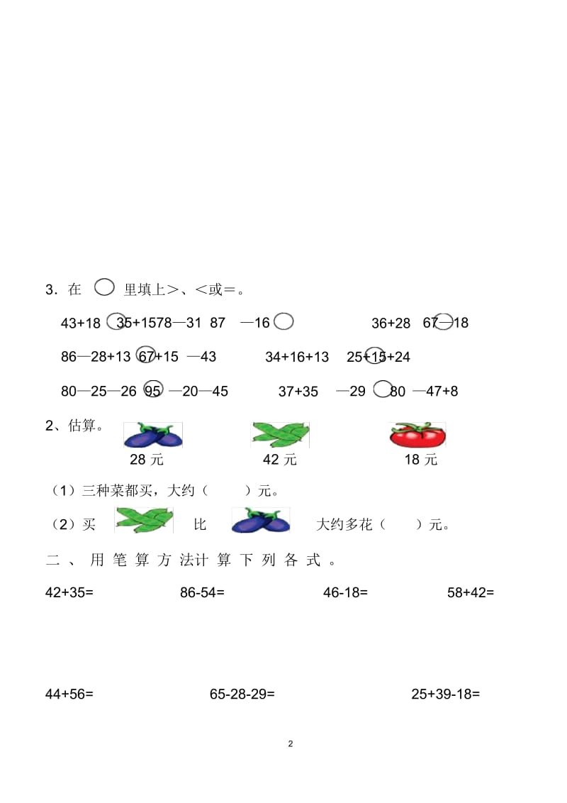 人教版小学数学二年级上册第二单元100以内的加法和减法(二)测验卷.docx_第2页