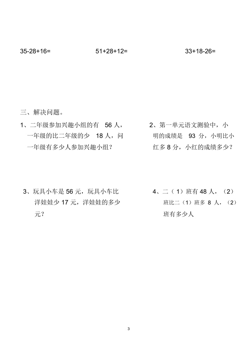 人教版小学数学二年级上册第二单元100以内的加法和减法(二)测验卷.docx_第3页