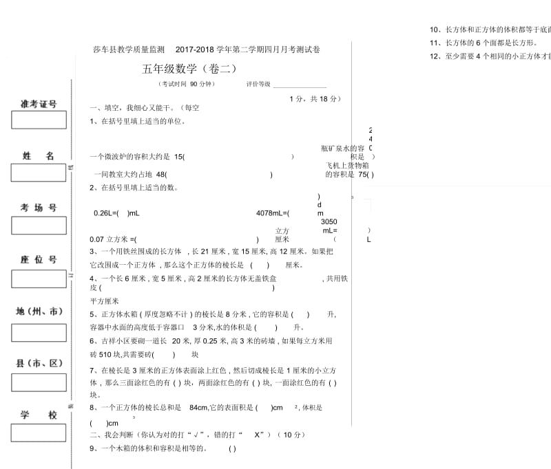 五年级数学下册4月测试卷2.docx_第1页