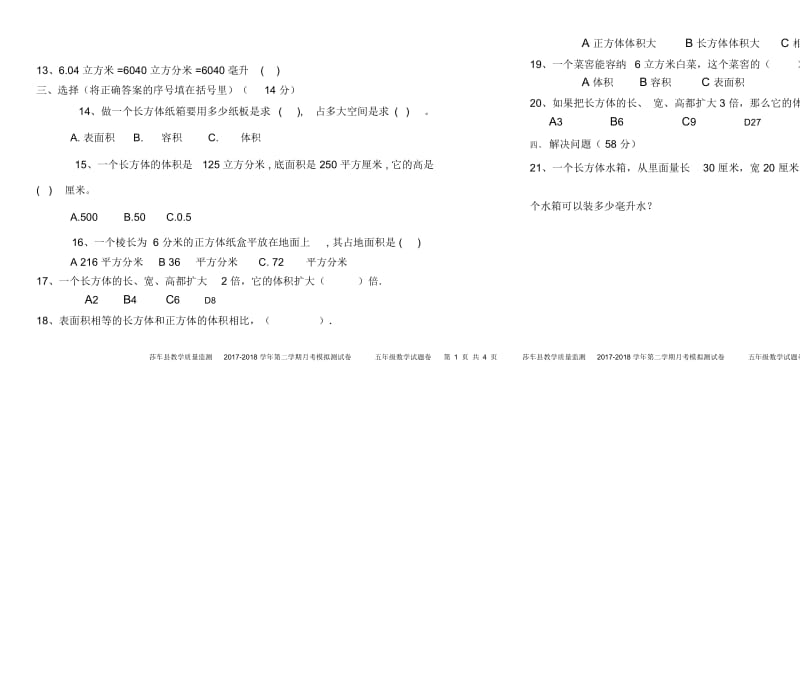 五年级数学下册4月测试卷2.docx_第2页